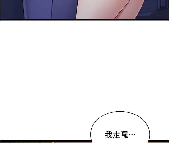 女友不能说的事 第2话-潘朵拉的盒子 第124页