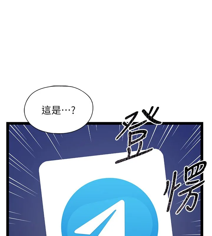 女友不能说的事 第2话-潘朵拉的盒子 第168页