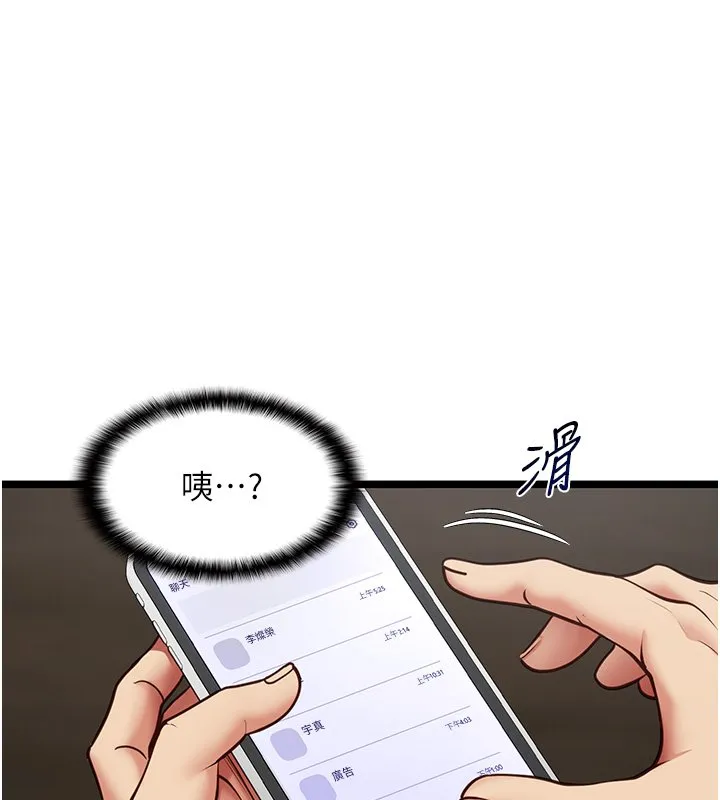 女友不能说的事 第2话-潘朵拉的盒子 第151页