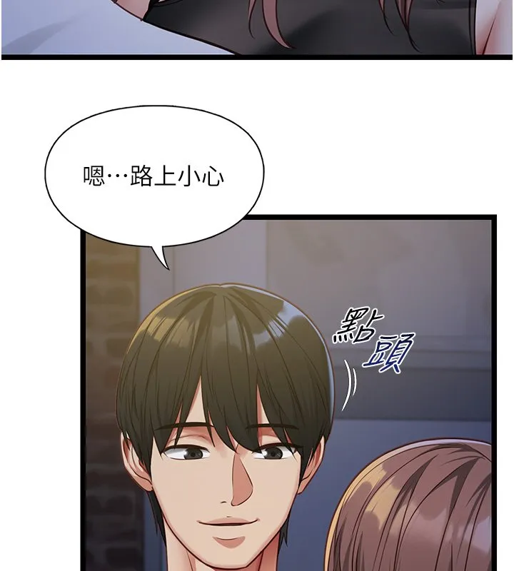 女友不能说的事 第2话-潘朵拉的盒子 第126页