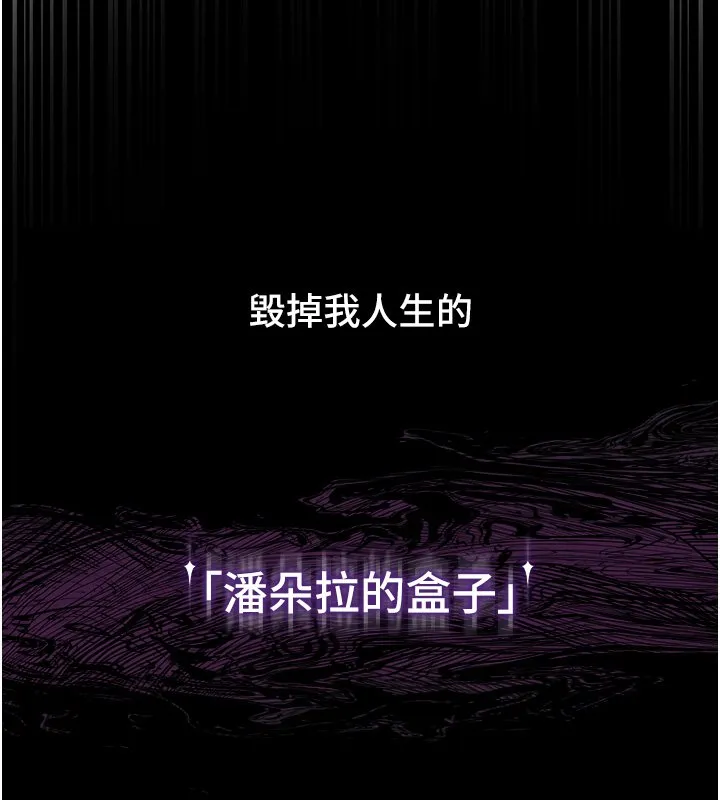 女友不能说的事 第2话-潘朵拉的盒子 第180页