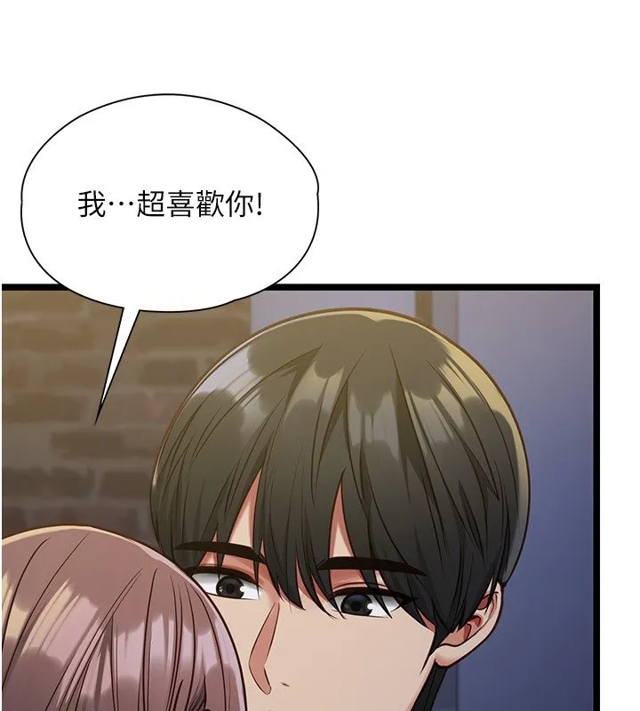 女友不能说的事 第2话-潘朵拉的盒子 第134页