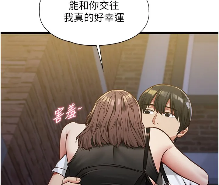 女友不能说的事 第2话-潘朵拉的盒子 第139页