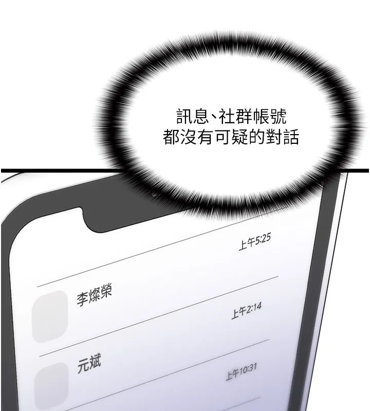 女友不能说的事 第2话-潘朵拉的盒子 第157页