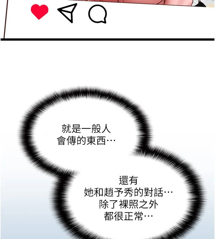 女友不能说的事 第2话-潘朵拉的盒子 第159页