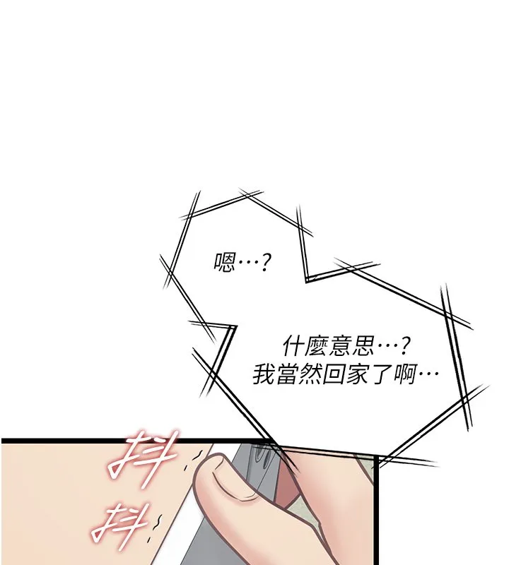 女友不能说的事 第3话-手机里的不雅影片 第40页