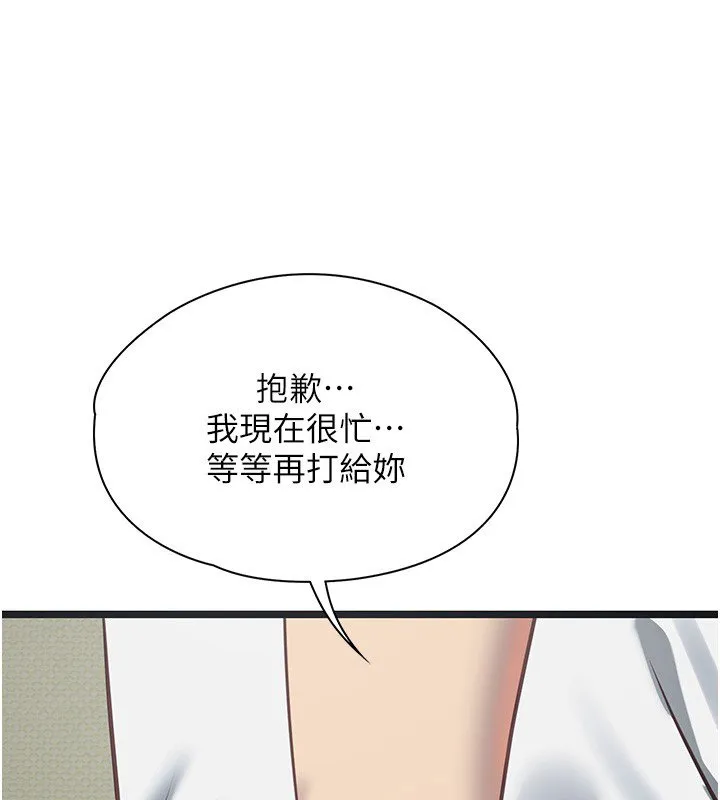 女友不能说的事 第3话-手机里的不雅影片 第47页