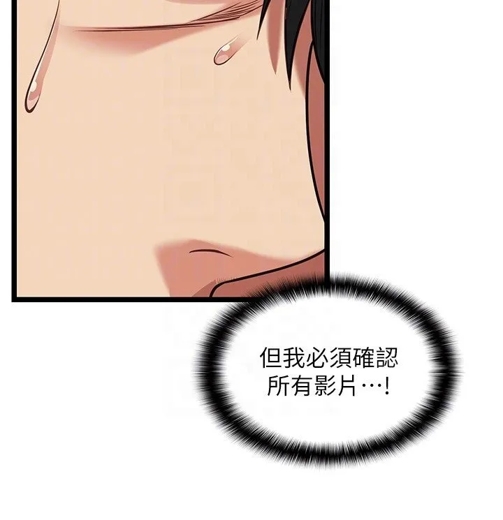 女友不能说的事 第3话-手机里的不雅影片 第69页