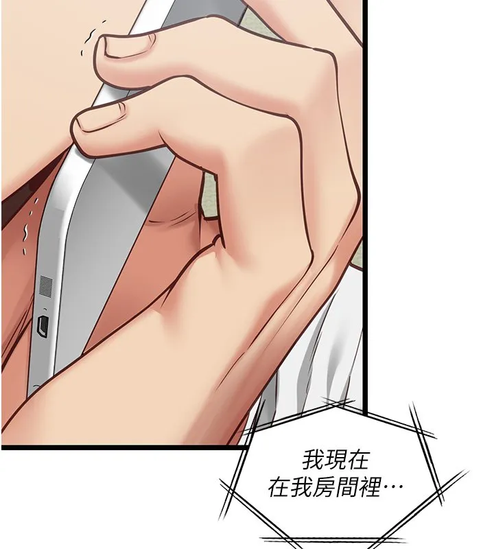 女友不能说的事 第3话-手机里的不雅影片 第41页