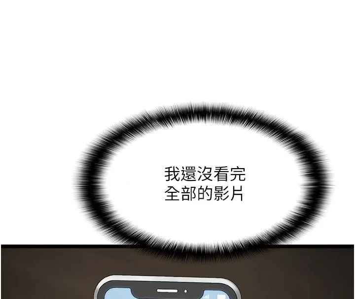 女友不能说的事 第3话-手机里的不雅影片 第66页