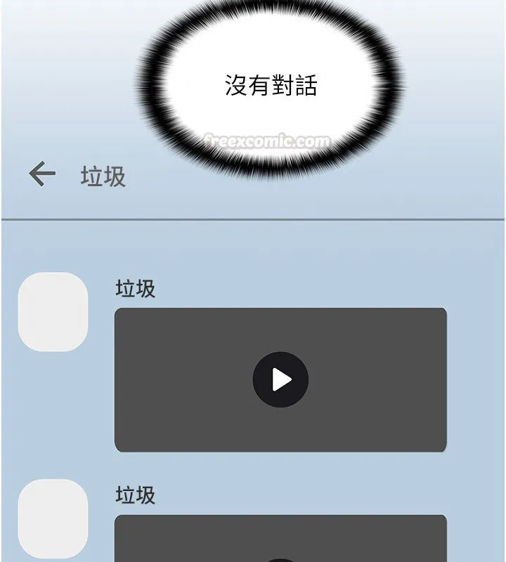 女友不能说的事 第3话-手机里的不雅影片 第60页