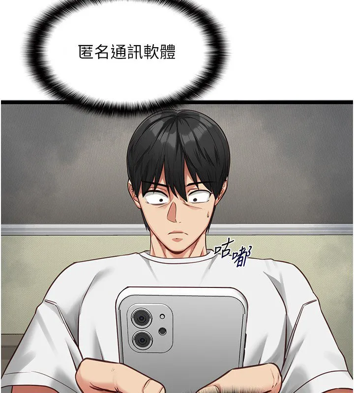 女友不能说的事 第3话-手机里的不雅影片 第58页