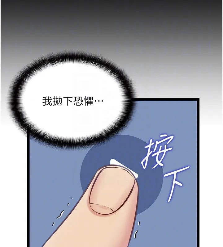 女友不能说的事 第3话-手机里的不雅影片 第75页