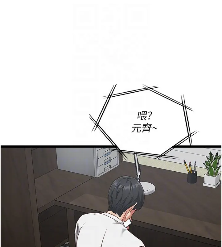 女友不能说的事 第3话-手机里的不雅影片 第31页