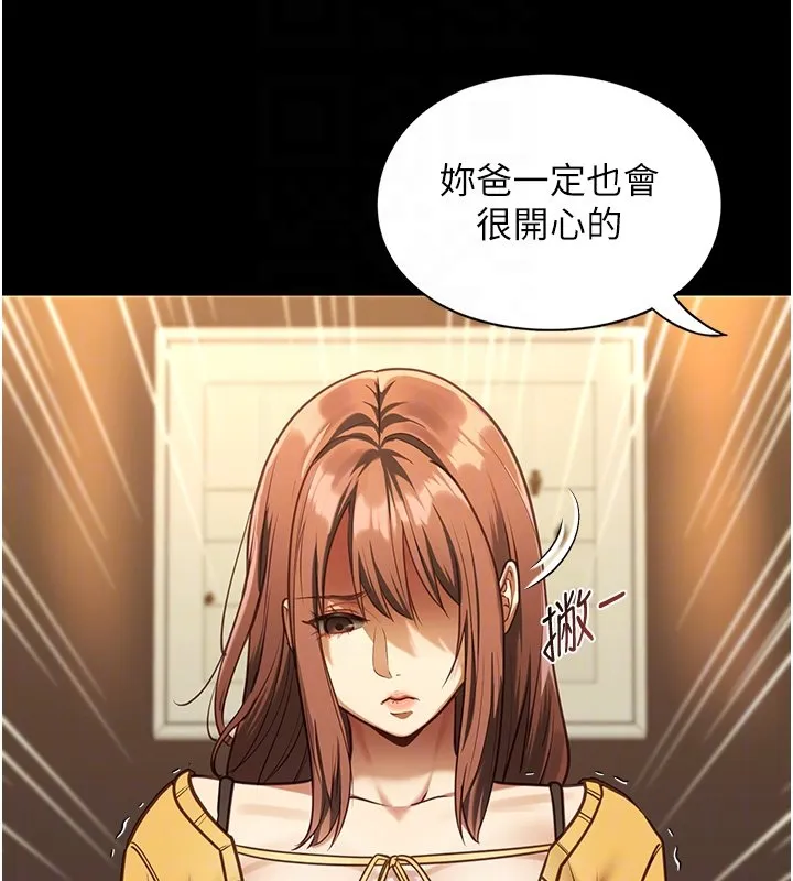 女友不能说的事 第3话-手机里的不雅影片 第88页