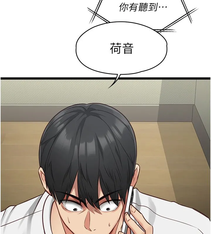 女友不能说的事 第3话-手机里的不雅影片 第38页