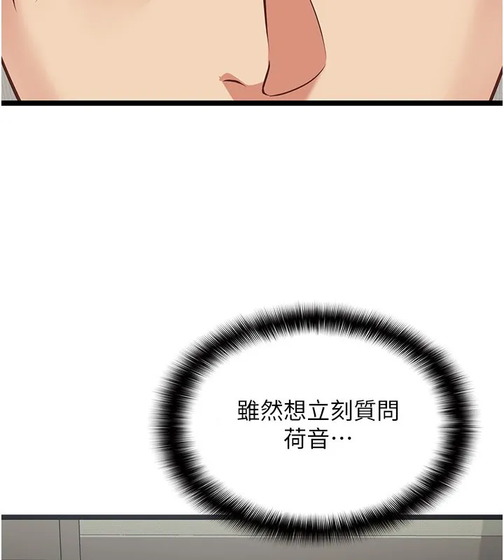 女友不能说的事 第3话-手机里的不雅影片 第64页