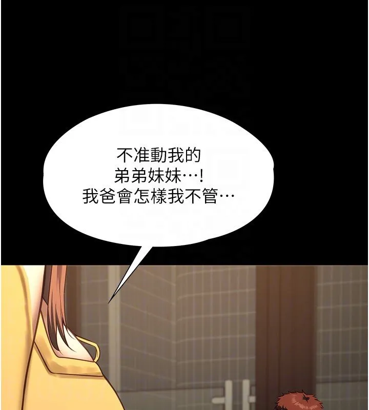 女友不能说的事 第3话-手机里的不雅影片 第94页
