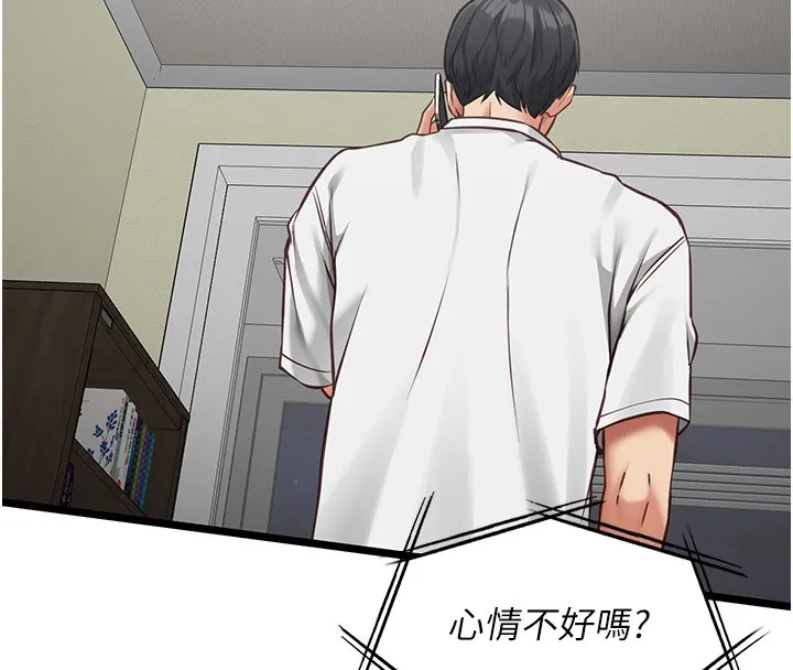 女友不能说的事 第3话-手机里的不雅影片 第43页