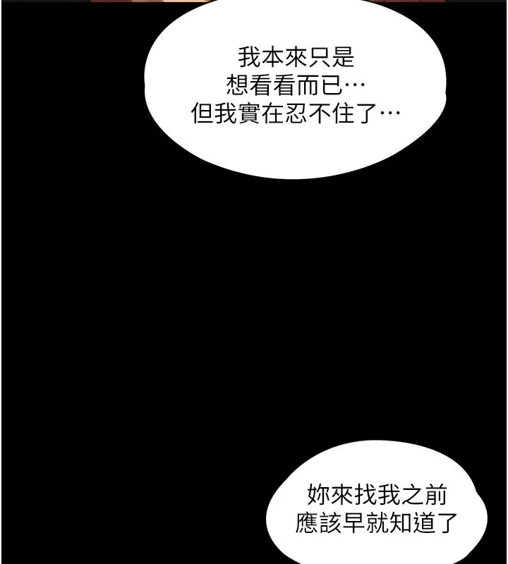 女友不能说的事 第3话-手机里的不雅影片 第154页