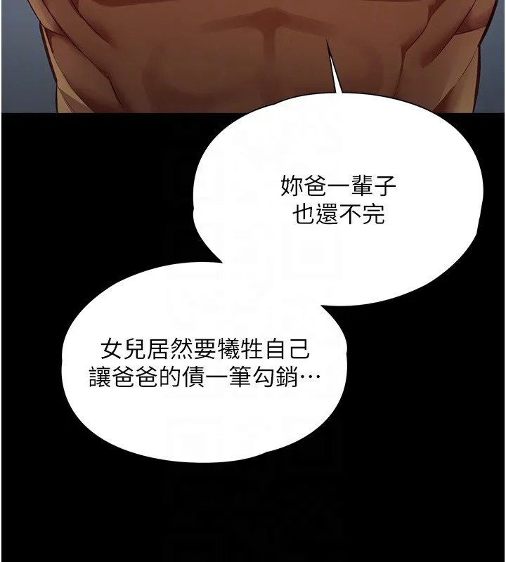 女友不能说的事 第3话-手机里的不雅影片 第82页