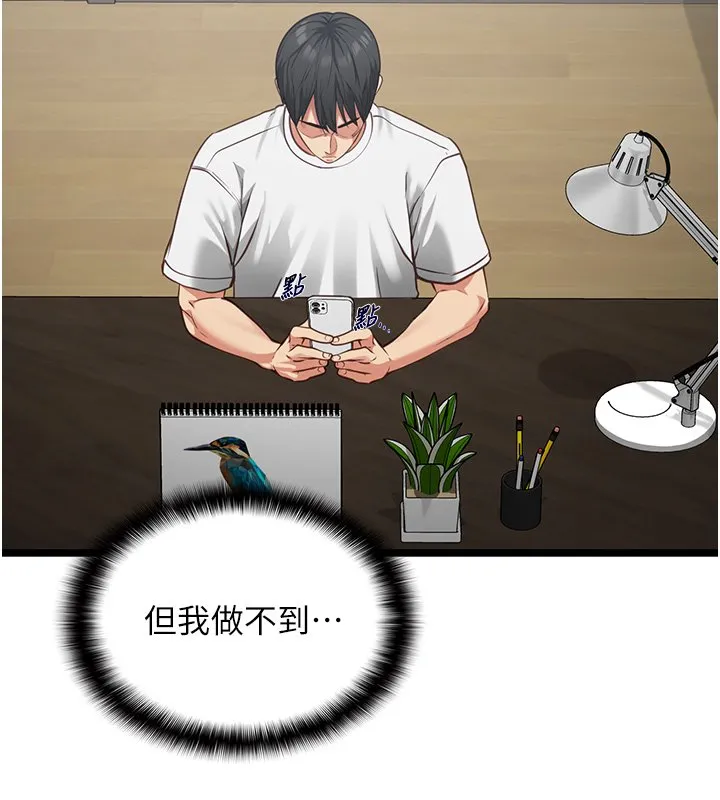 女友不能说的事 第3话-手机里的不雅影片 第65页