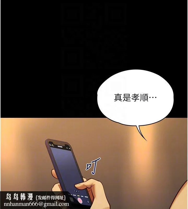 女友不能说的事 第3话-手机里的不雅影片 第86页