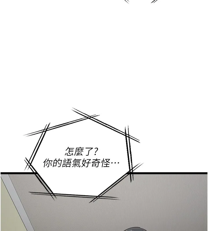 女友不能说的事 第3话-手机里的不雅影片 第42页