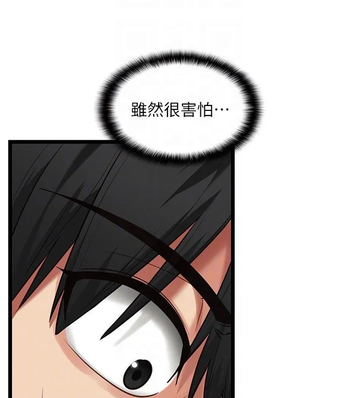 女友不能说的事 第3话-手机里的不雅影片 第68页