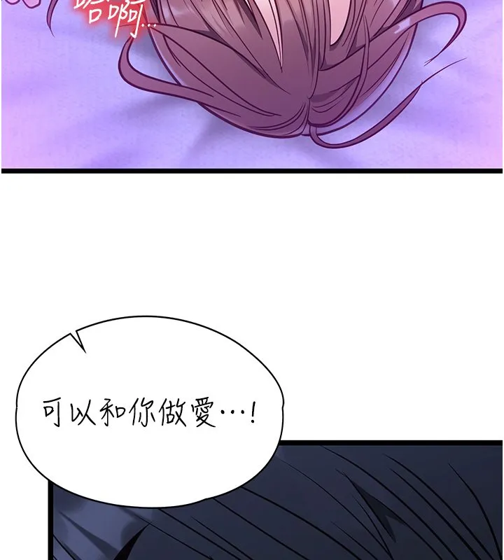 女友不能说的事 第1话-我的女友好像变了?! 第242页