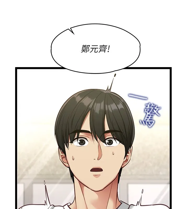 女友不能说的事 第1话-我的女友好像变了?! 第173页