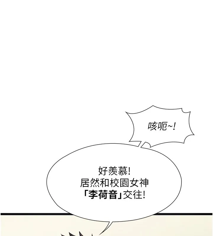 女友不能说的事 第1话-我的女友好像变了?! 第99页