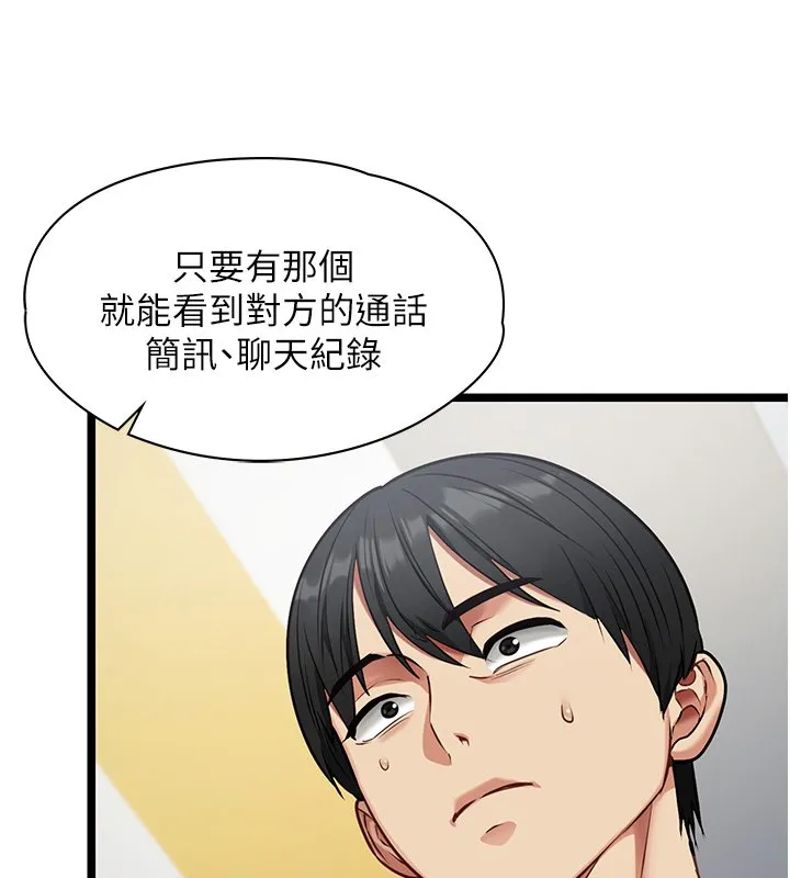 女友不能说的事 第1话-我的女友好像变了?! 第164页