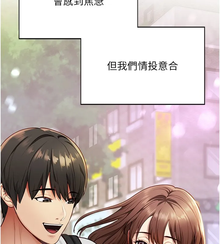 女友不能说的事 第1话-我的女友好像变了?! 第73页