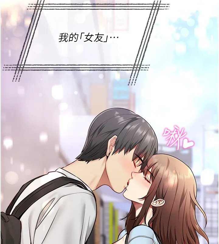 女友不能说的事 第1话-我的女友好像变了?! 第81页