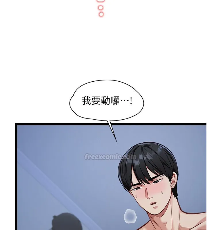 女友不能说的事 第1话-我的女友好像变了?! 第223页