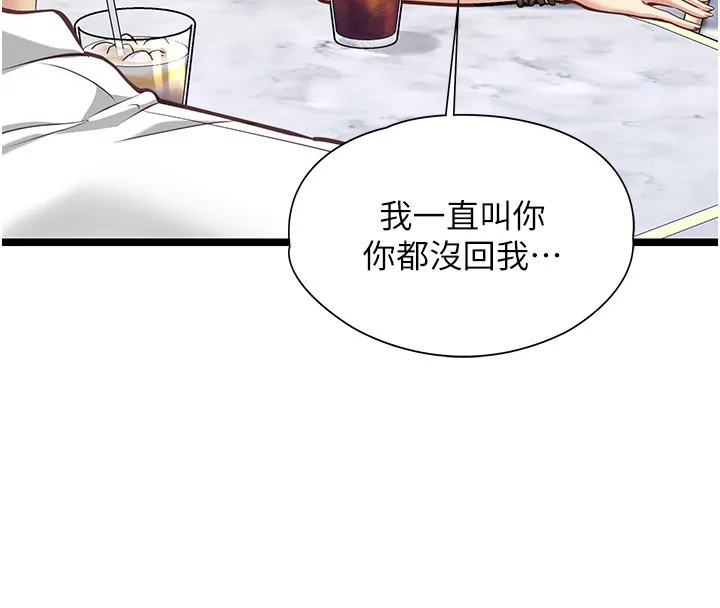 女友不能说的事 第1话-我的女友好像变了?! 第176页
