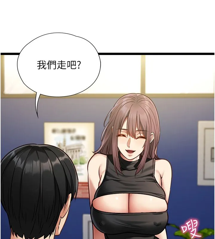 女友不能说的事 第1话-我的女友好像变了?! 第191页