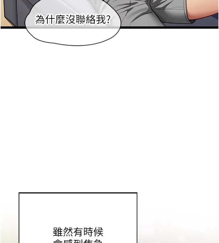 女友不能说的事 第1话-我的女友好像变了?! 第72页