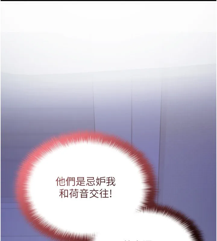 女友不能说的事 第1话-我的女友好像变了?! 第250页