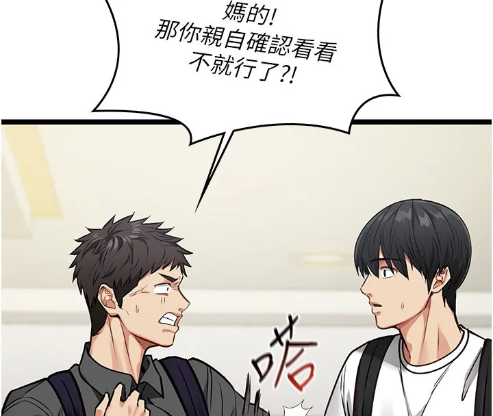 女友不能说的事 第1话-我的女友好像变了?! 第159页