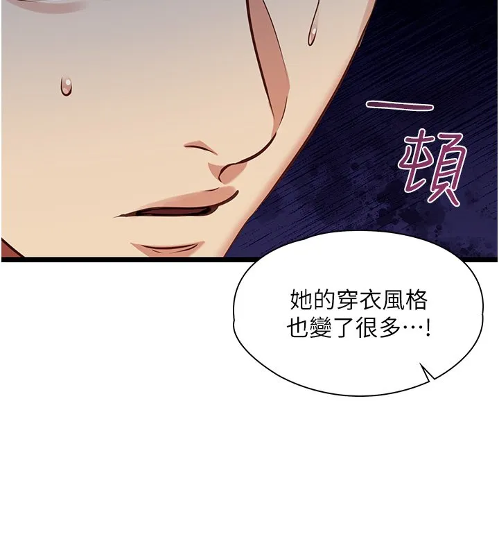 女友不能说的事 第1话-我的女友好像变了?! 第151页