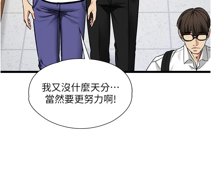 女友不能说的事 第1话-我的女友好像变了?! 第95页