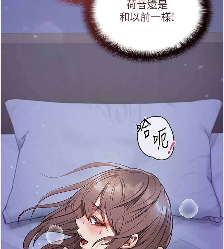 女友不能说的事 第1话-我的女友好像变了?! 第251页