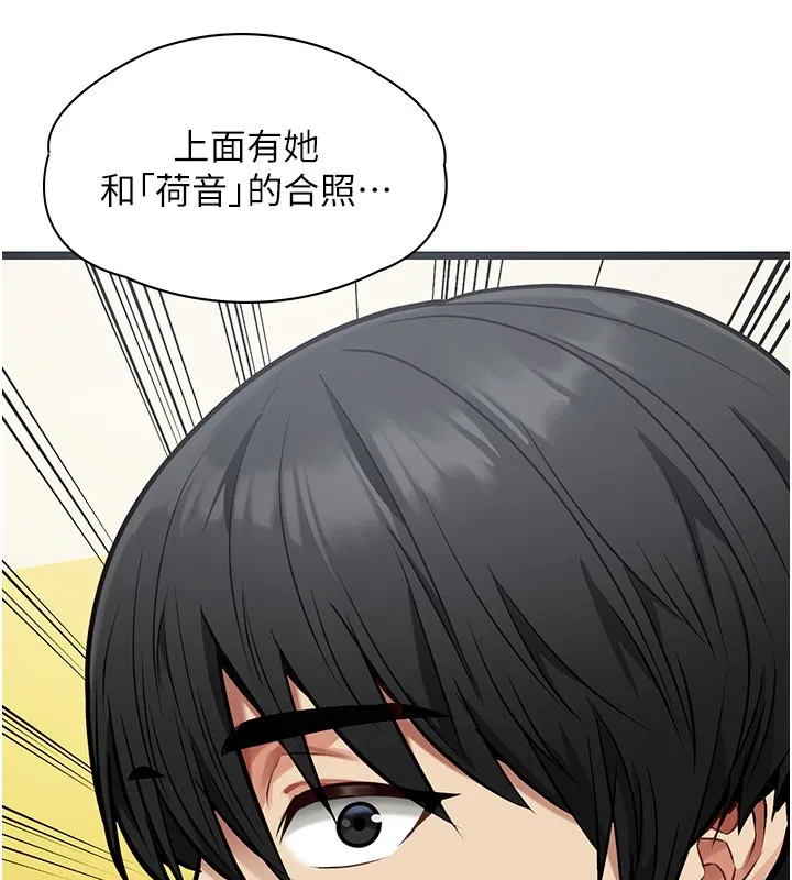 女友不能说的事 第1话-我的女友好像变了?! 第130页