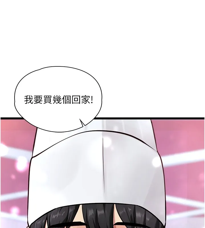 女友不能说的事 第1话-我的女友好像变了?! 第51页