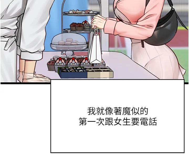 女友不能说的事 第1话-我的女友好像变了?! 第58页