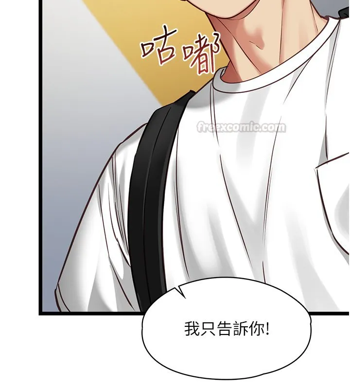 女友不能说的事 第1话-我的女友好像变了?! 第165页