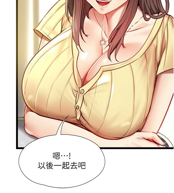 女友不能说的事 第1话-我的女友好像变了?! 第69页