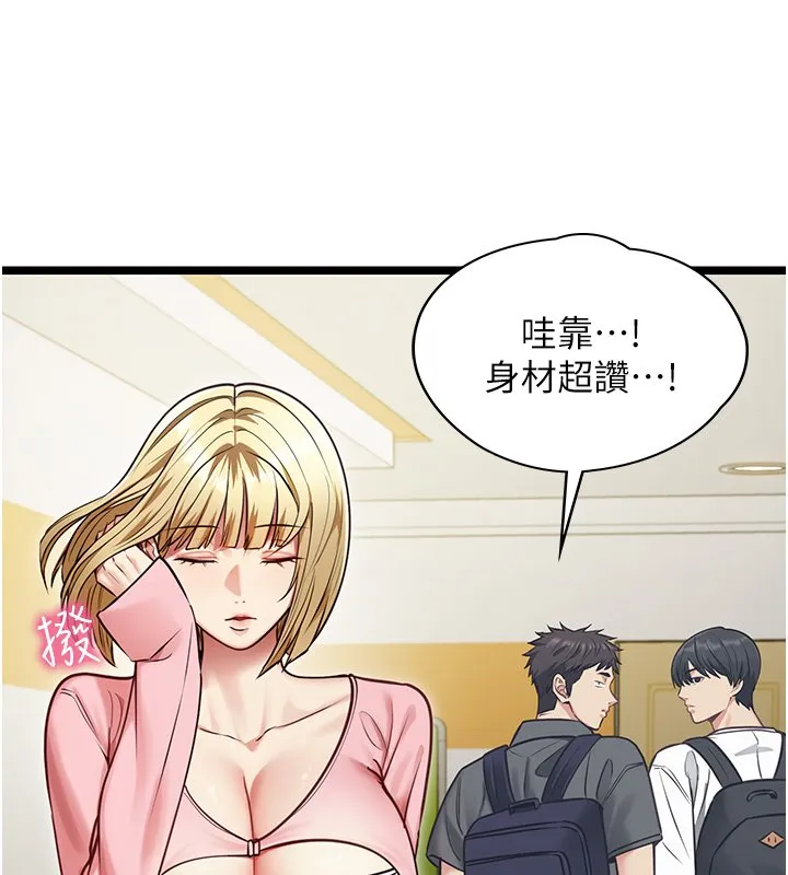 女友不能说的事 第1话-我的女友好像变了?! 第115页